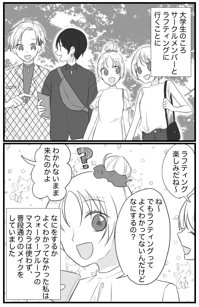 「海水浴でこんなことになるとは…」覚えたてのメイクが崩れてしまい…！？