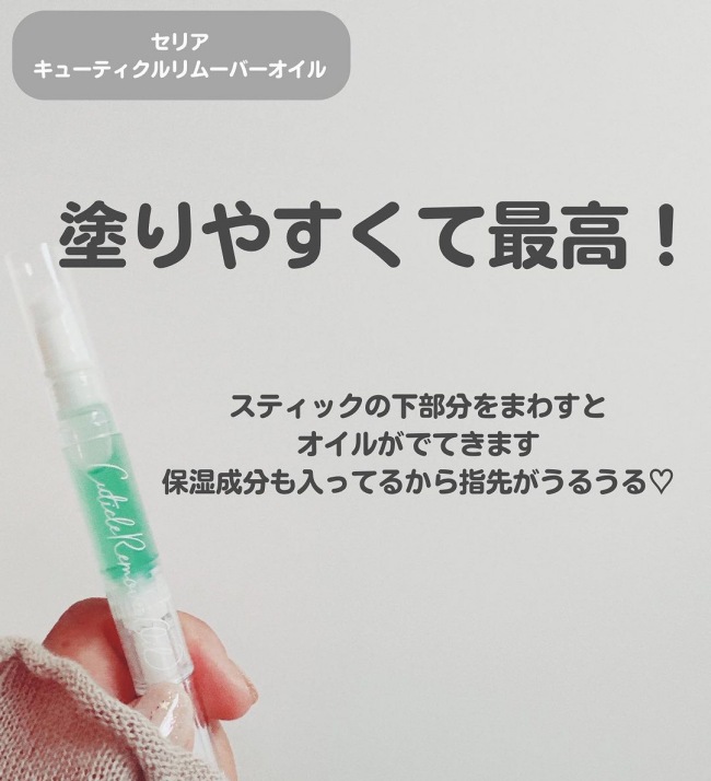 「夏でも意外と要注意！？」爪の乾燥に【セリア】の100円商品がサッと塗れて超優秀♡