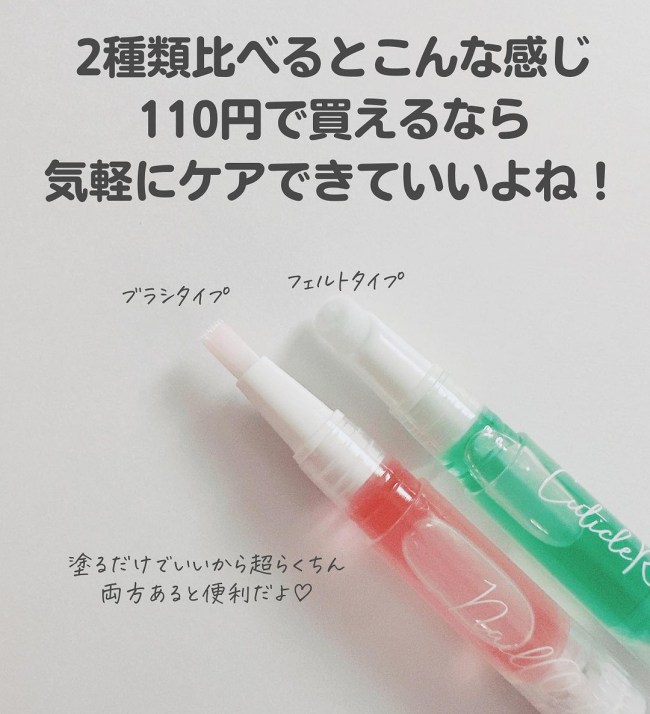 「夏でも意外と要注意！？」爪の乾燥に【セリア】の100円商品がサッと塗れて超優秀♡