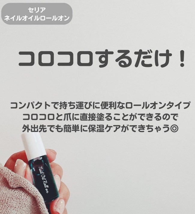 「夏でも意外と要注意!?」爪の乾燥に【セリア】の100円商品がサッと塗れて超優秀♡