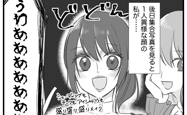 「あんた、それ…」部活の舞台で初メイク！⇒私の顔を見て両親がドン引きしたワケとは…？！