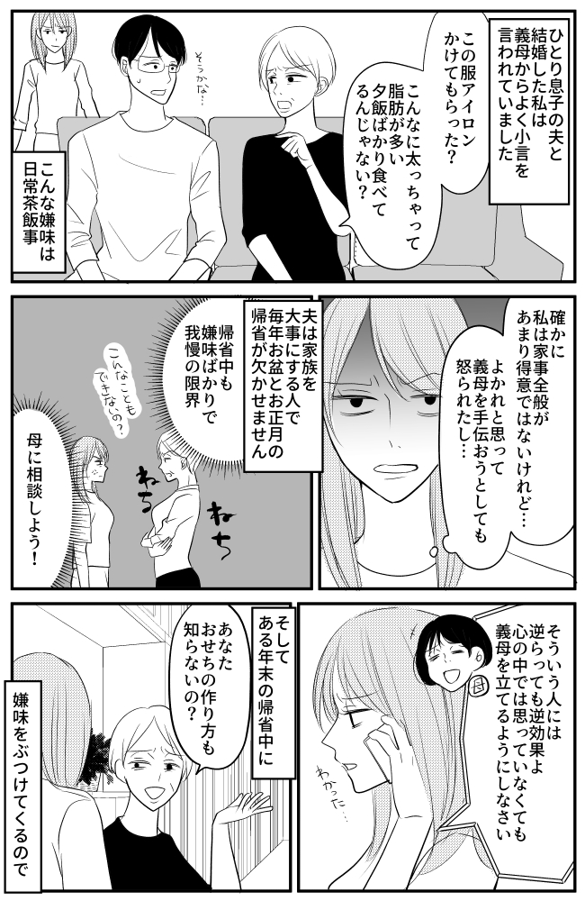 「できない嫁とできる義母」家事が苦手な私に義母が嫌味三昧⇒褒められるようになったワケとは?