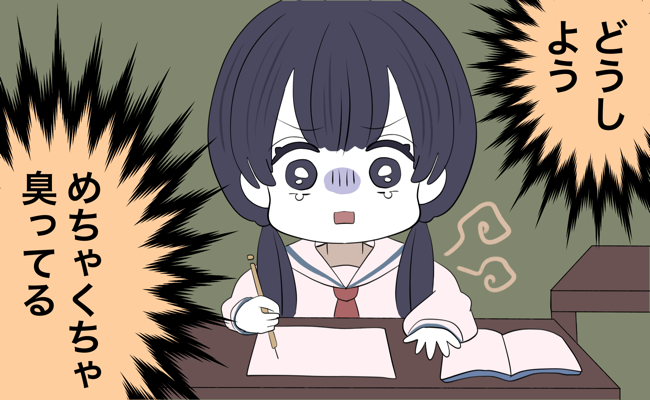 「めちゃくちゃ臭い」授業中に漂う異臭！⇒あることを忘れたのが原因で…？！