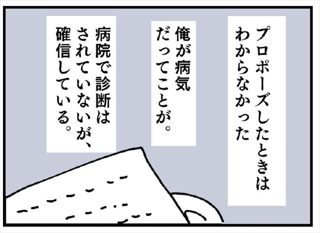 「原因は君だよ」…は？10年付き合っていた彼から言われた驚きの事実とは！？ #婚約者を返して 10