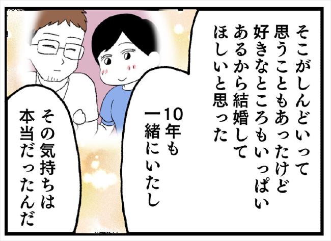 「じゃあ今から…して」浮気を認めた彼にひと言→その衝撃の内容とは?! #婚約者を返して 14