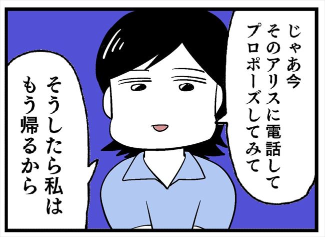 「じゃあ今から…して」浮気を認めた彼にひと言→その衝撃の内容とは？！ #婚約者を返して 14
