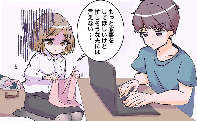 「なぜ私ばかり…」家事の負担が多くストレスに→夫に打ち明けてみると…