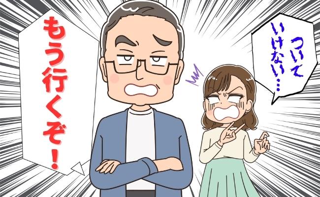 「つ…ついていけない」義父との1日はびっくりの連続！そのワケは…？！