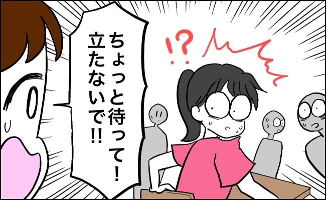 「立たないで！」私を見て突然叫んだ友人。そのワケは…？！