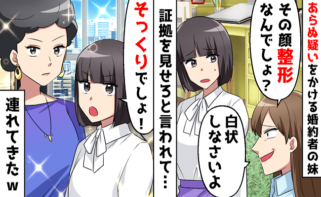 「どうせ整形」婚約者の妹からあらぬ疑いをかけられた私⇒ある方法で天然美人を証明すると…？