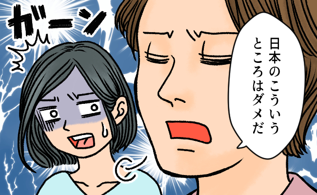 「まるで別人」日本を愛するハーフの彼が突然日本をディスり始め…そのワケはまさかの？！