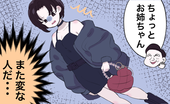 「お姉ちゃんちょっと…」憧れのファッションを楽しんでいたらとんでもない事態に？！