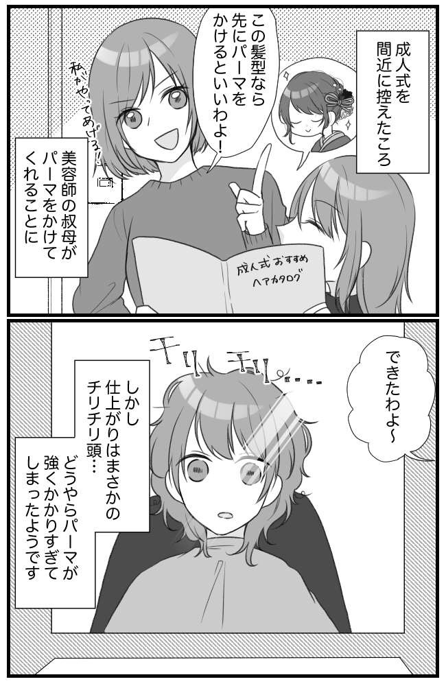 「どうしてこうなった…」成人式に大惨事⇒親戚のアドバイスであることをした結果…?!