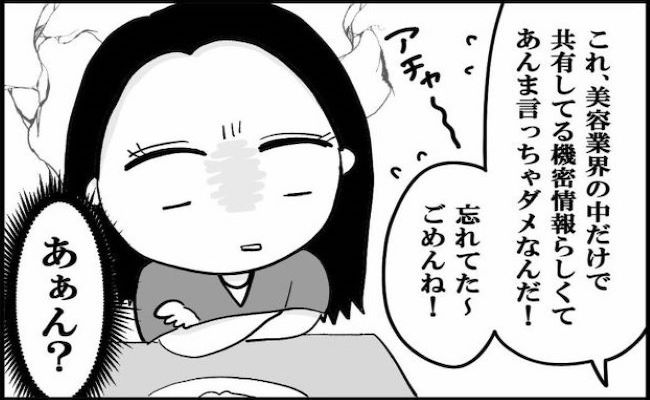 「ああん？」美意識マウントを取る男がついに自爆⇒ さらにドン引きする事実が…？ #婚活に美意識 7