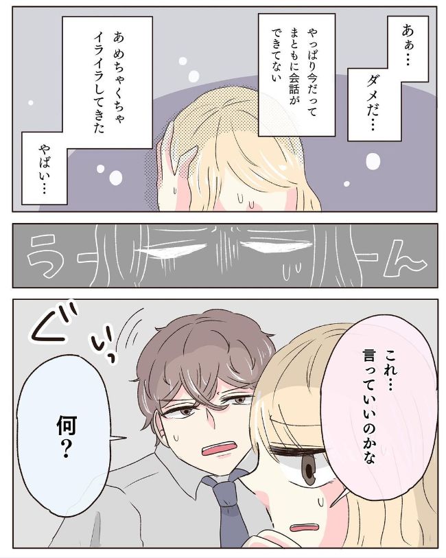 「これ…言っていいのかな」不満を口に出すと彼の怒りがヒートアップして！？ #交際4年で破局 30