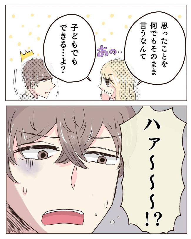 「これ…言っていいのかな」不満を口に出すと彼の怒りがヒートアップして！？ #交際4年で破局 30