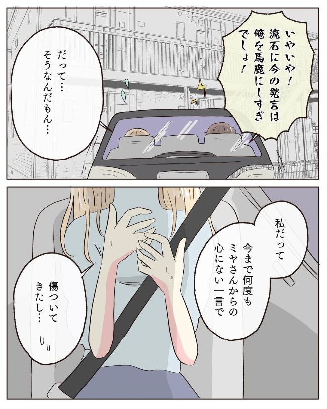 「これ…言っていいのかな」不満を口に出すと彼の怒りがヒートアップして！？ #交際4年で破局 30