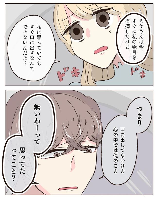 「これ…言っていいのかな」不満を口に出すと彼の怒りがヒートアップして!? #交際4年で破局 30