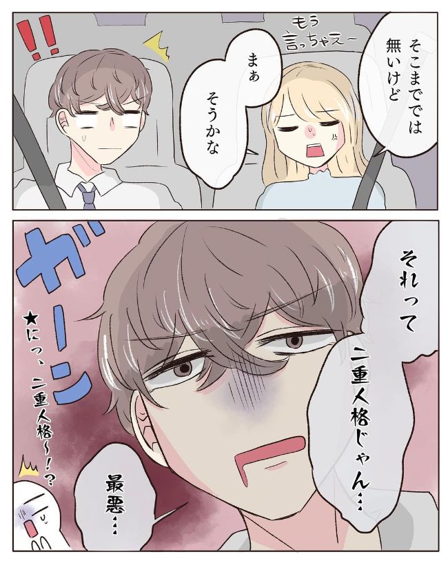 「これ…言っていいのかな」不満を口に出すと彼の怒りがヒートアップして!? #交際4年で破局 30