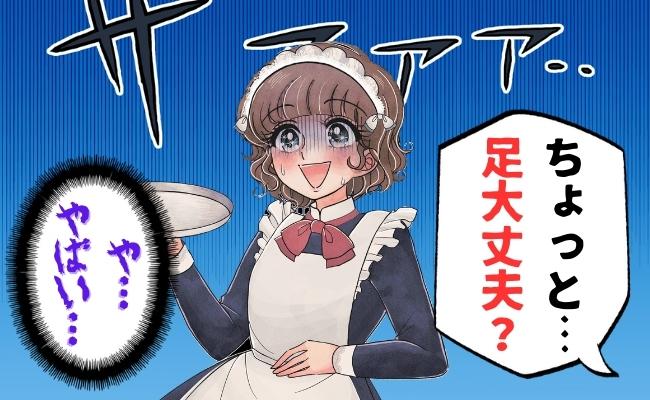 「足大丈夫？」まさに赤っ恥！バイト先で同僚からある指摘をされ…？