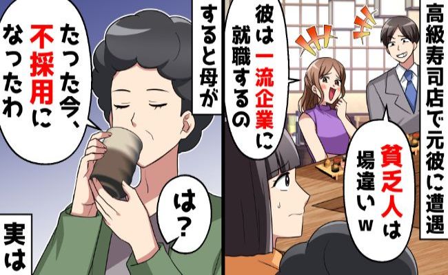 「貧乏人は場違い」父の死後、生活が苦しくなった私⇒ひどい振り方をした元カレと再会し…？！