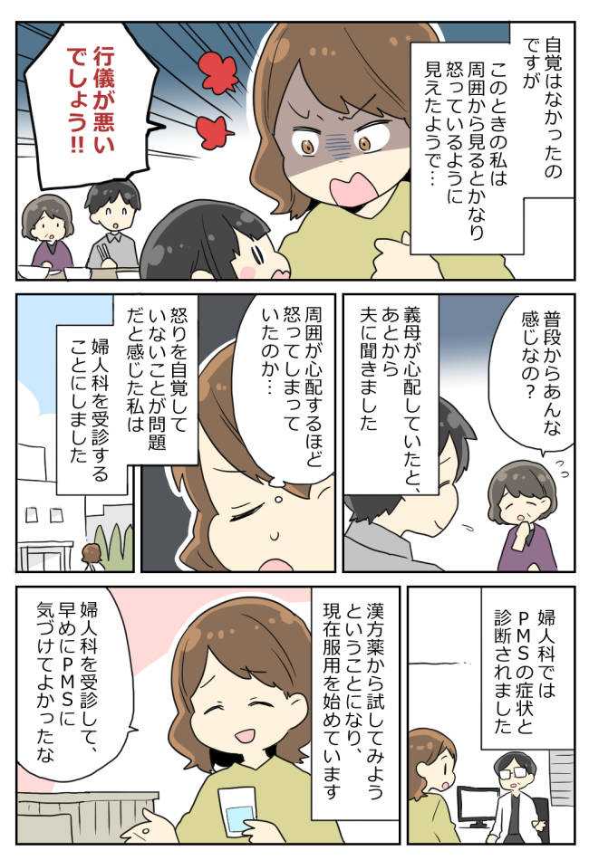 「ねえ大丈夫…?」行儀の悪い娘を注意→義母にある疑いをかけられて!?