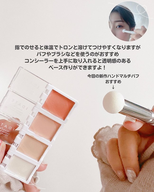 4色セットで…200円！？SNSで話題【IDATE】の新作コンシーラーが最高すぎ！