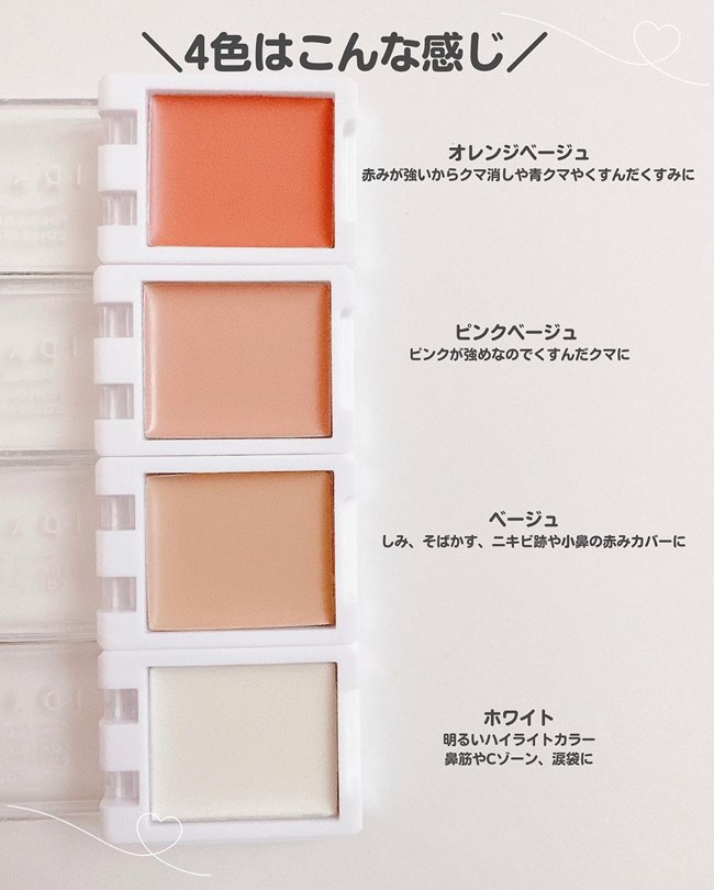 4色セットで…200円！？SNSで話題【IDATE】の新作コンシーラーが最高すぎ！