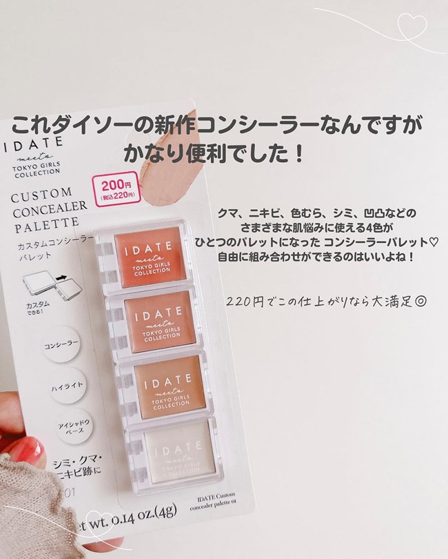 4色セットで…200円！？SNSで話題【IDATE】の新作コンシーラーが最高すぎ！