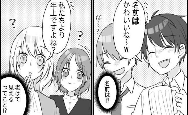 「名前だけはかわいい」同僚からのまさかのひと言に絶句→残酷な現実を突きつけられた私は…？！
