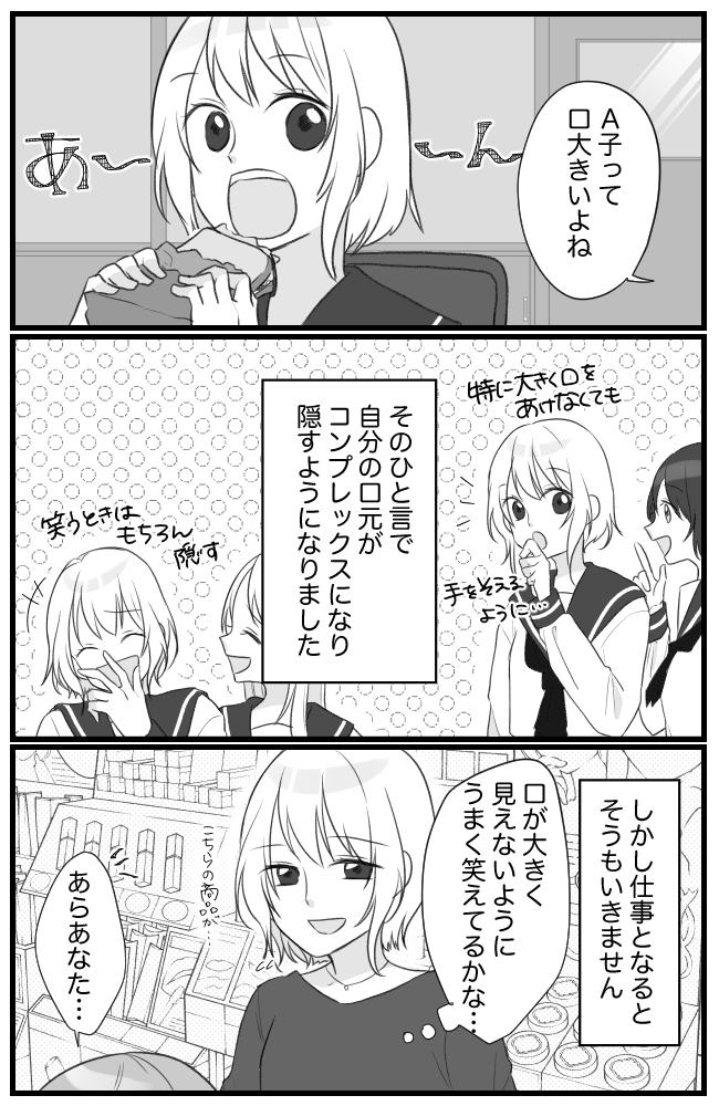 「口が大きい」友人のひと言で笑顔を見せられくなった私→ある出来事をきっかけに変化が…!