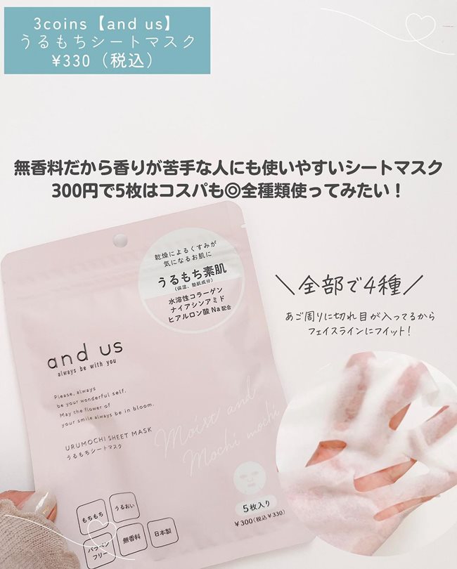 デパコス級?!【3COINS】の美容ブランド「and us」の新作コスメが優秀すぎ♡