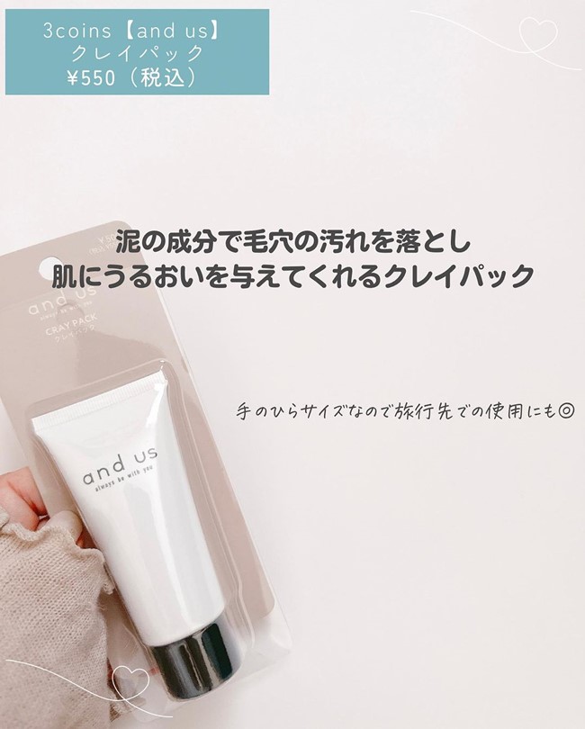 デパコス級？！【3COINS】の美容ブランド「and us」の新作コスメが優秀すぎ♡
