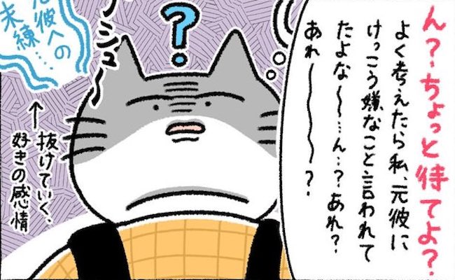 「待てよ…？」初カレとの失恋で絶望→元カレのひどい言動を思い出し…？！ #カラオケで彼氏 1