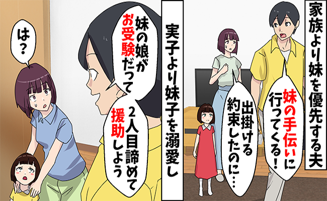 「俺が守らなきゃ」シンママ義妹を最優先する夫→娘の貯金を使って援助していたことが判明し…？！
