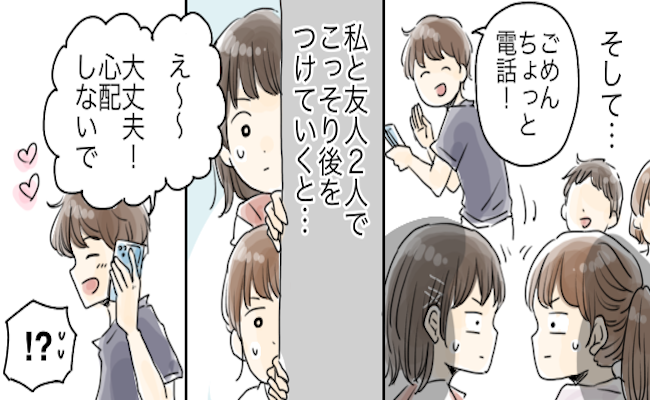 「う…嘘でしょ」頻繁に電話がかかってくる男友達→衝撃的な事実が隠されていて…？！