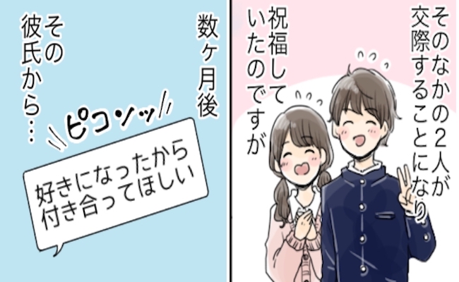 「好きになった」友人カップルの彼氏から突然告白！⇒混乱しているとまさかの事実が判明し…？