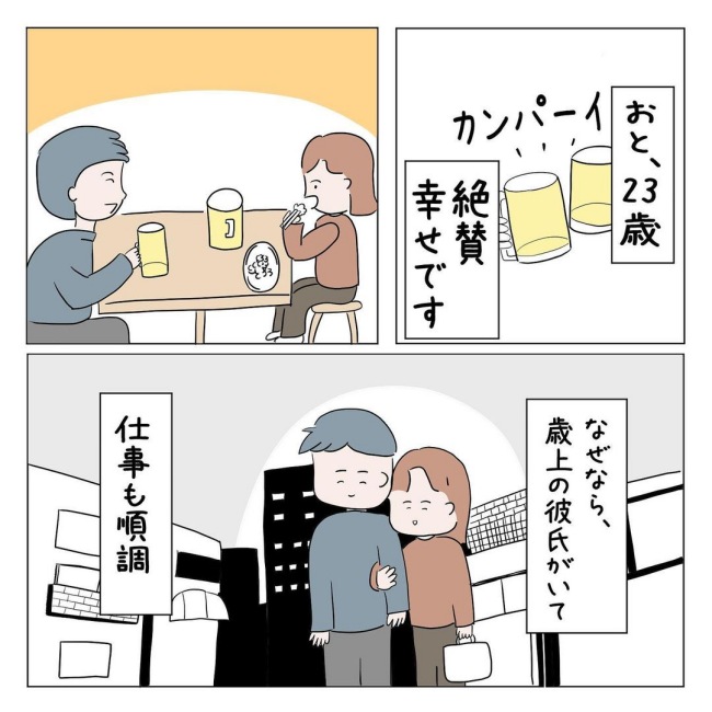 「イケメンだけど」えっ！？彼氏の顔写真を見せると…友人から驚きの言葉が！ #7年ぶりの再会 1
