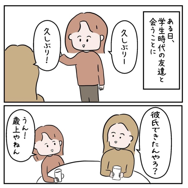 「イケメンだけど」えっ！？彼氏の顔写真を見せると…友人から驚きの言葉が！ #7年ぶりの再会 1