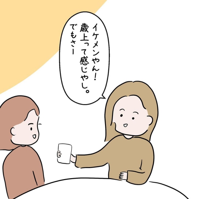 「イケメンだけど」えっ！？彼氏の顔写真を見せると…友人から驚きの言葉が！ #7年ぶりの再会 1