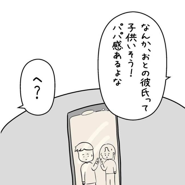 「イケメンだけど」えっ！？彼氏の顔写真を見せると…友人から驚きの言葉が！ #7年ぶりの再会 1