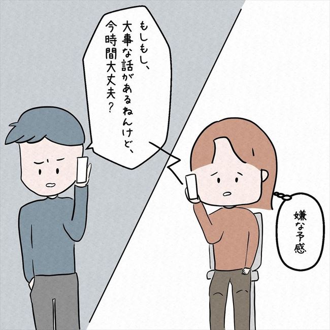 「子どもが休園になって」反論なんて無理!彼が別れを切り出した事情とは #7年ぶりの再会 6
