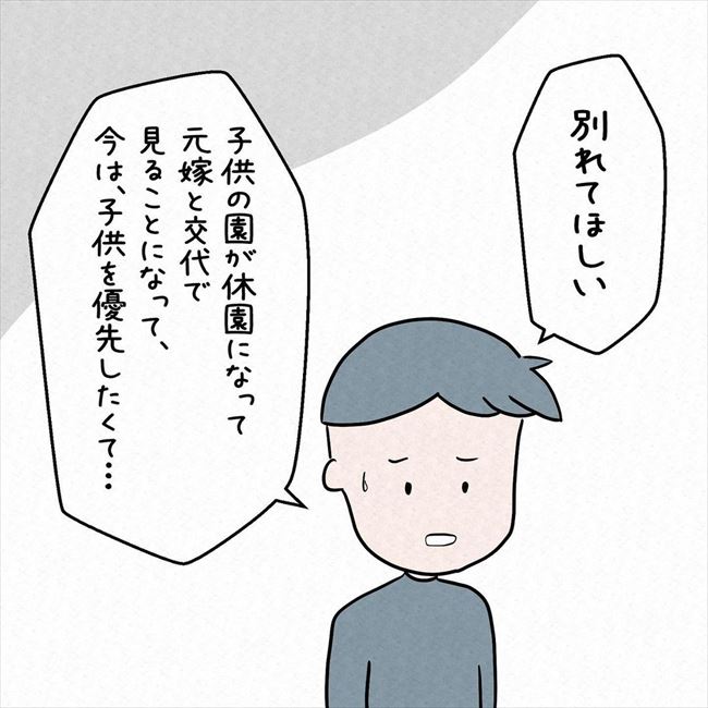 「子どもが休園になって」反論なんて無理!彼が別れを切り出した事情とは #7年ぶりの再会 6