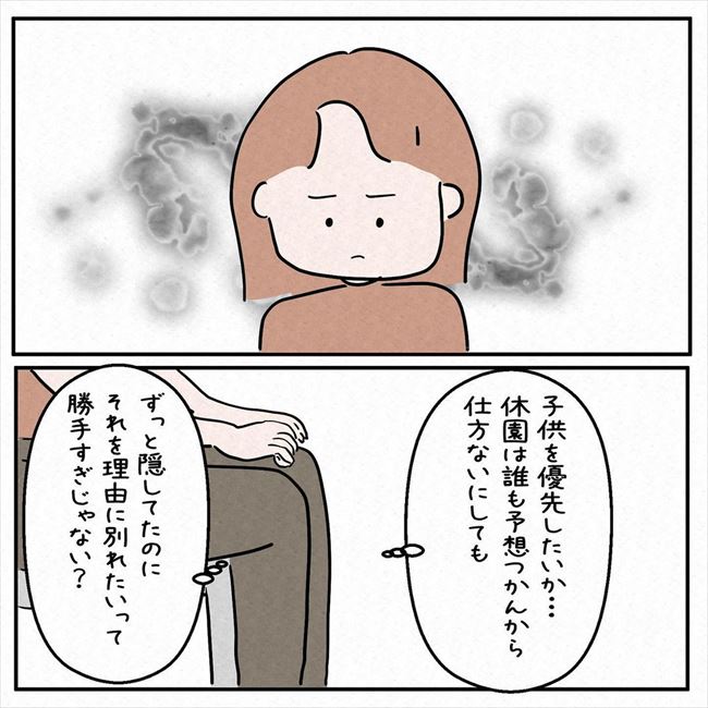 「子どもが休園になって」反論なんて無理!彼が別れを切り出した事情とは #7年ぶりの再会 6