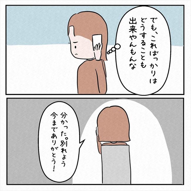 「子どもが休園になって」反論なんて無理!彼が別れを切り出した事情とは #7年ぶりの再会 6