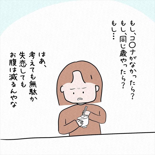 「子どもが休園になって」反論なんて無理!彼が別れを切り出した事情とは #7年ぶりの再会 6