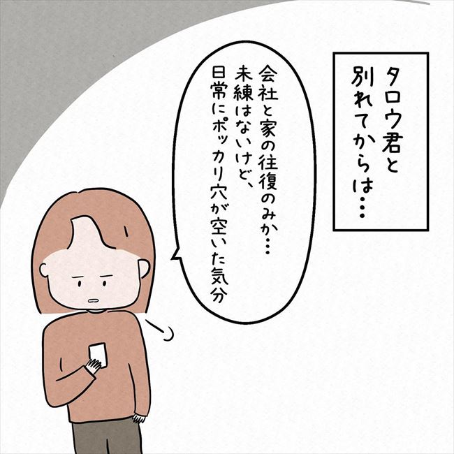 「元カレに未練があるの?」失恋直後に友人から電話がかかってきて… #7年ぶりの再会 7