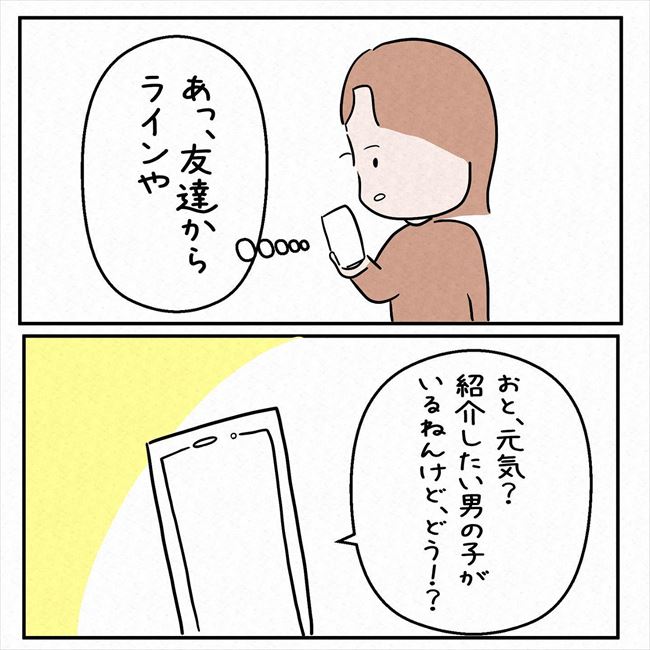 「元カレに未練があるの?」失恋直後に友人から電話がかかってきて… #7年ぶりの再会 7