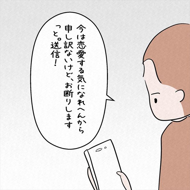 「元カレに未練があるの?」失恋直後に友人から電話がかかってきて… #7年ぶりの再会 7