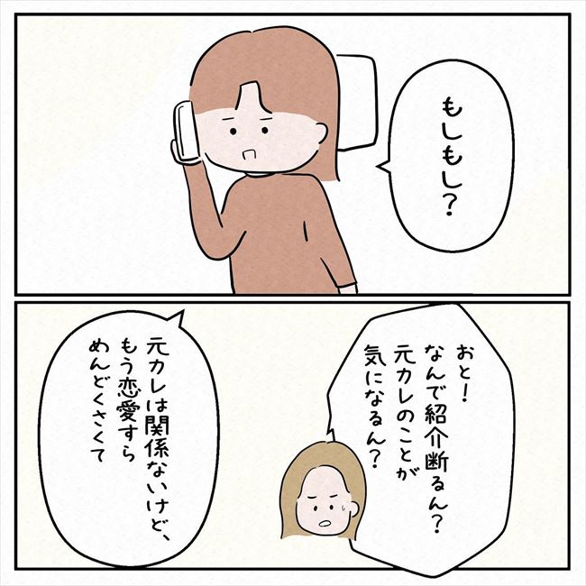 「元カレに未練があるの?」失恋直後に友人から電話がかかってきて… #7年ぶりの再会 7